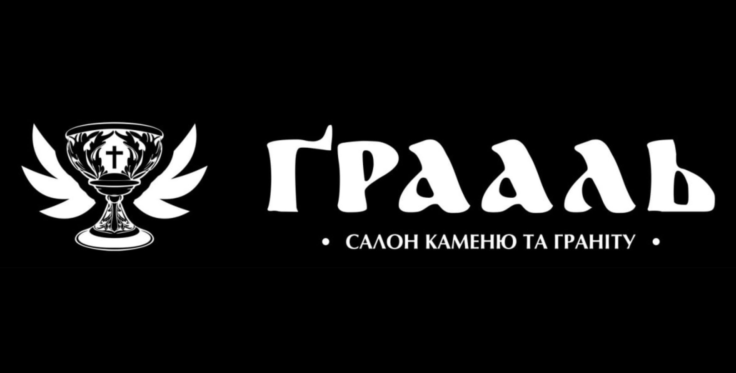 Ґрааль
